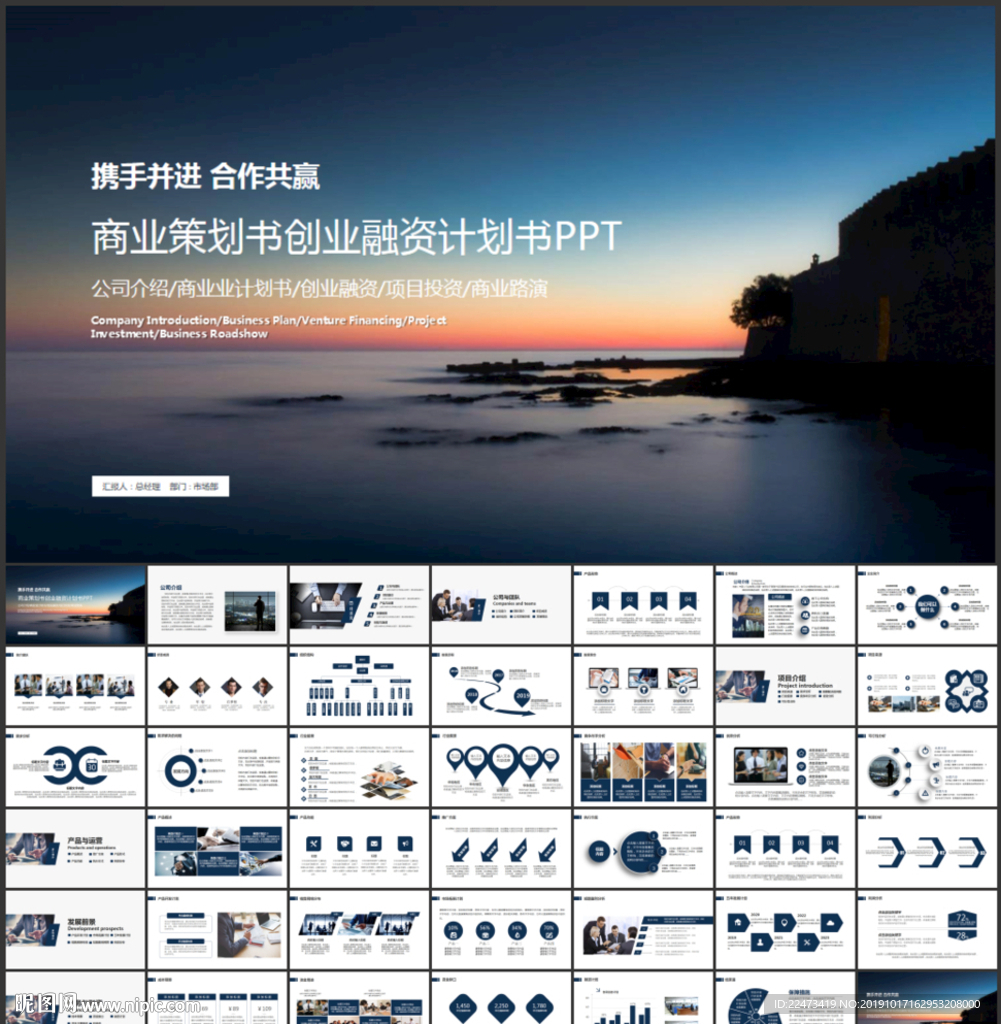 创业项目商业计划书PPT