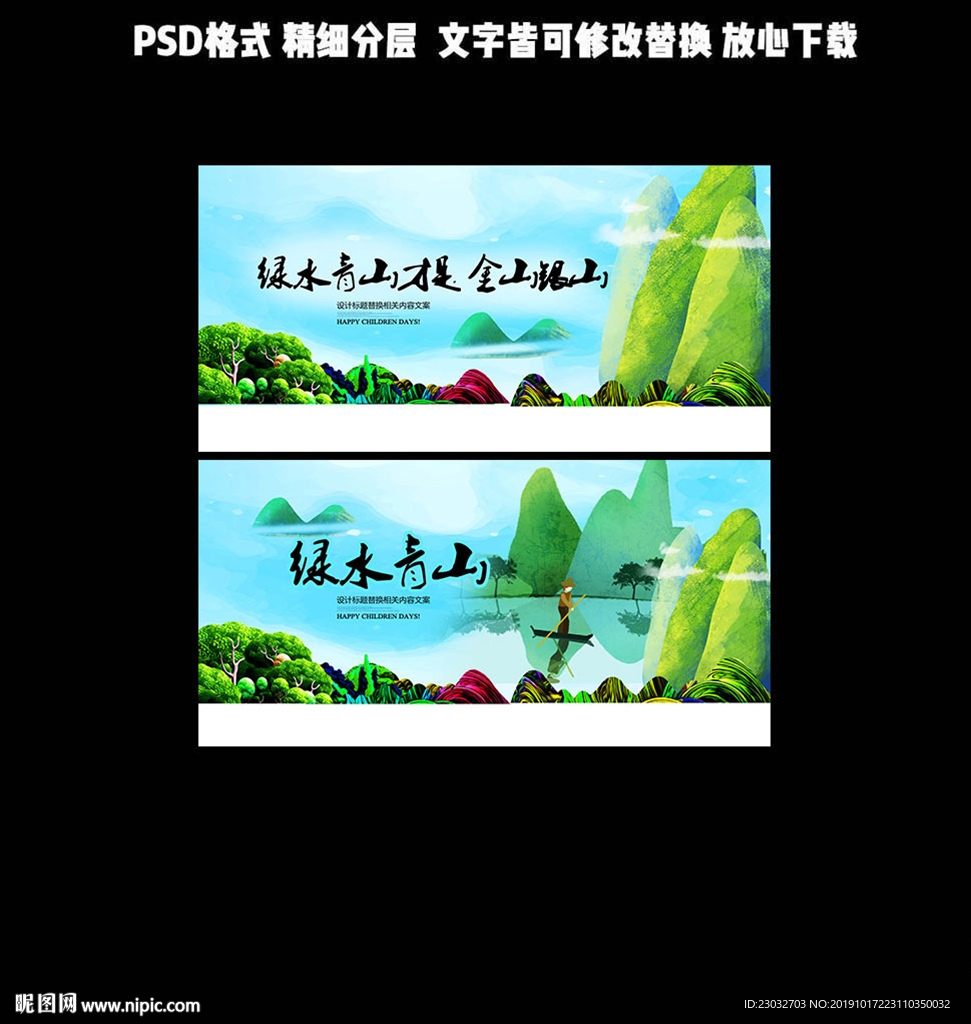 绿水青山才是金山银山