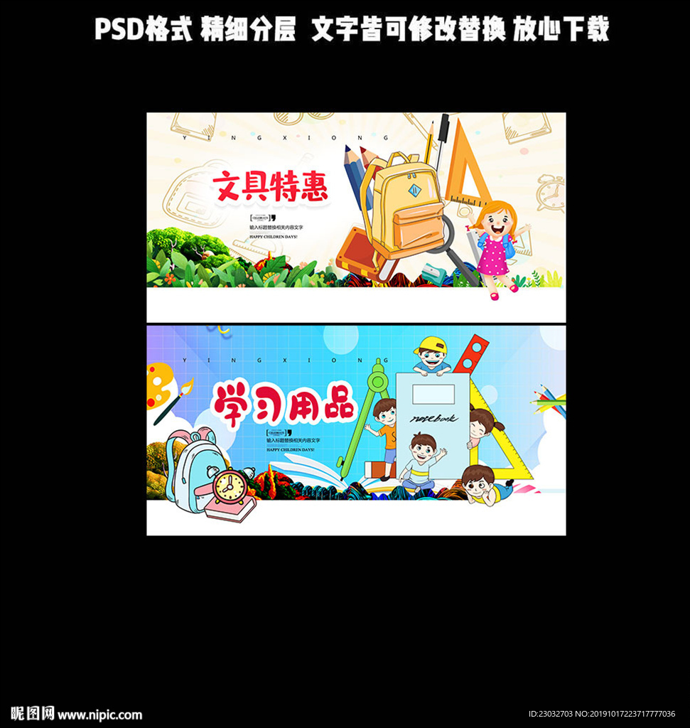 办公用品