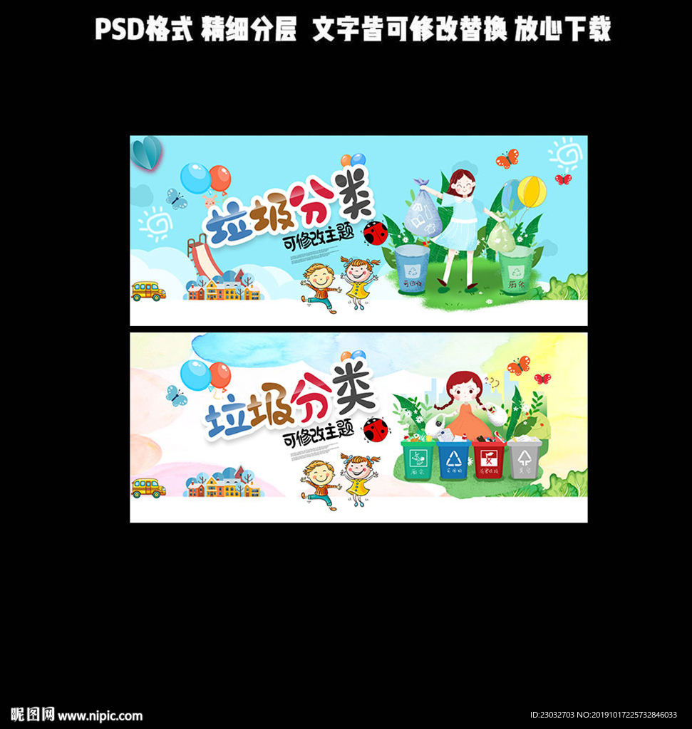 垃圾分类