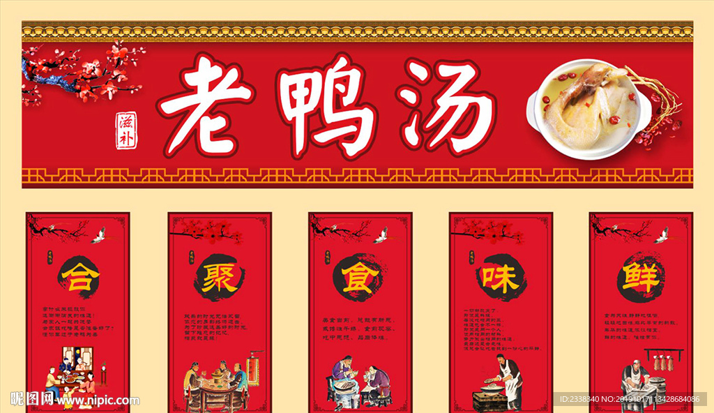 老鸭汤滋补汤宣传语
