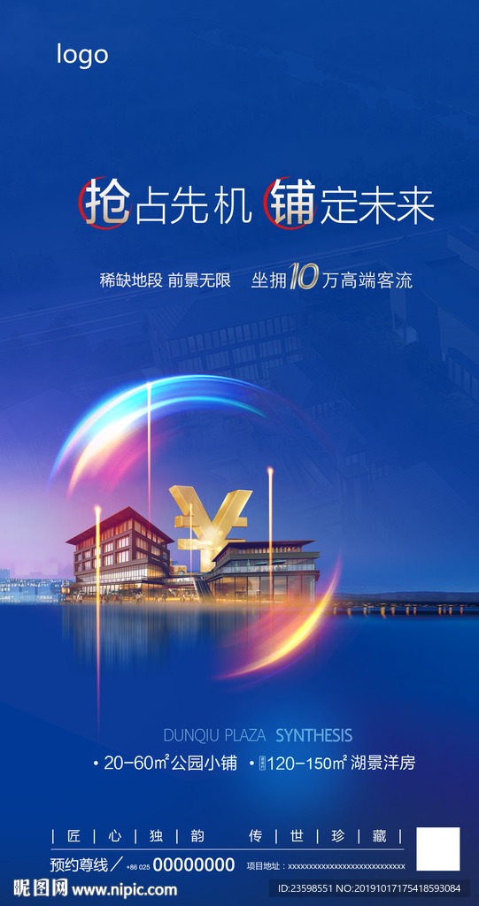 地产商铺海报