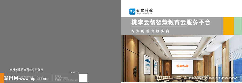 企业画册封面