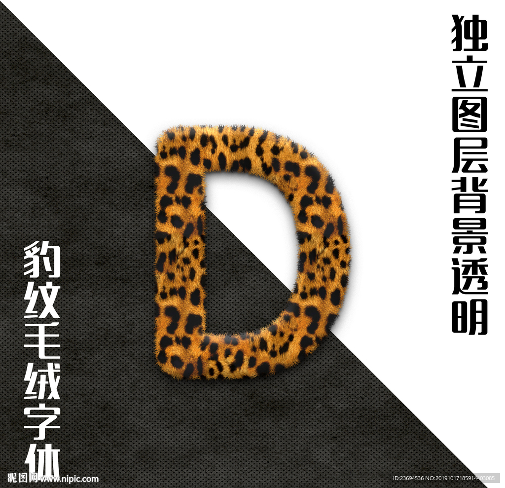 豹纹字D