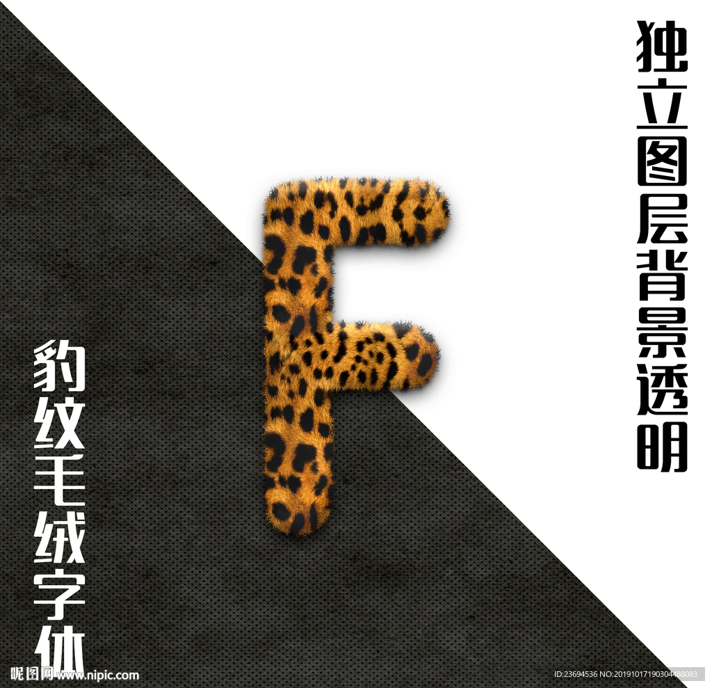 豹纹字F