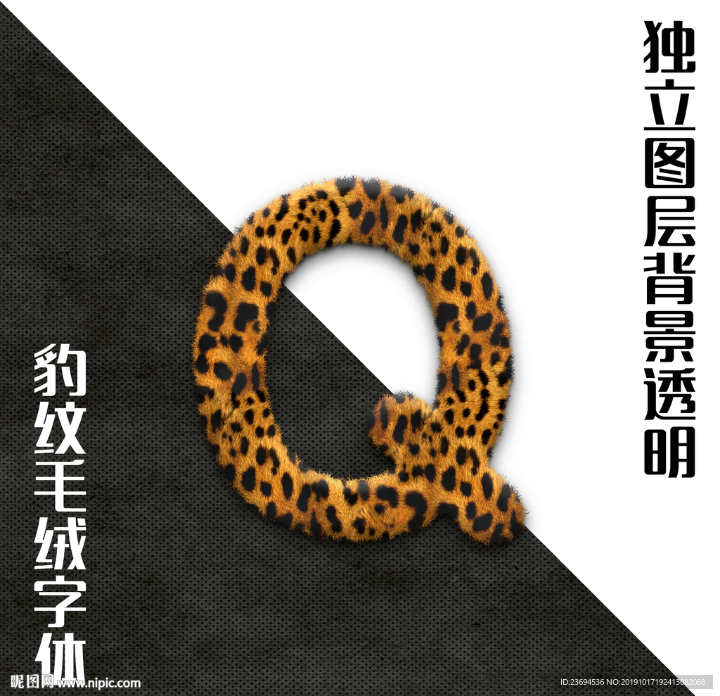 豹纹字Q