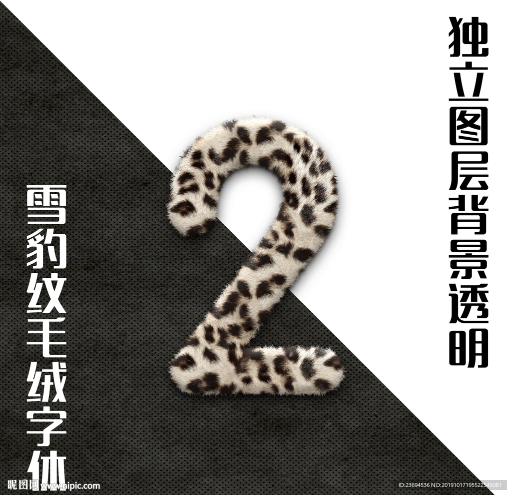豹纹字2