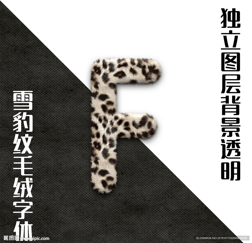 豹纹字F