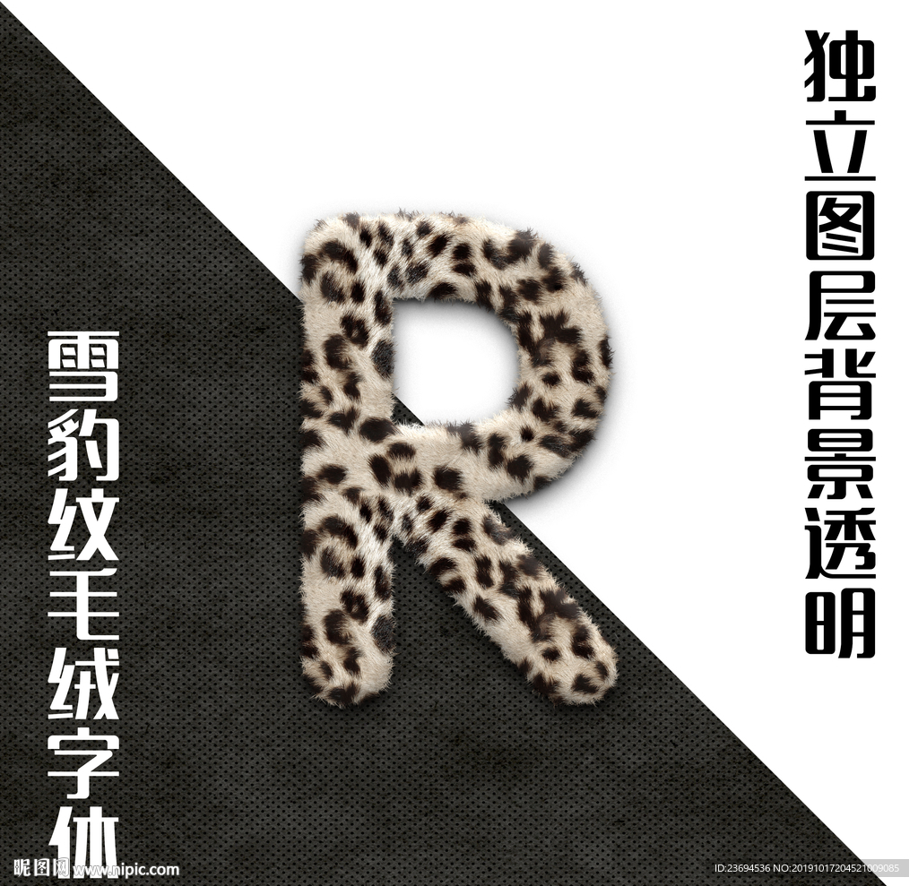 豹纹字R