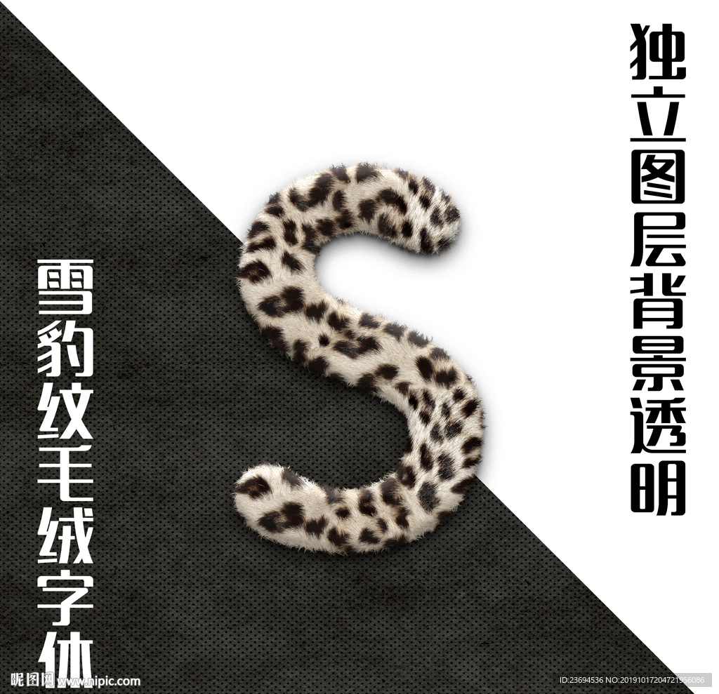 豹纹字S