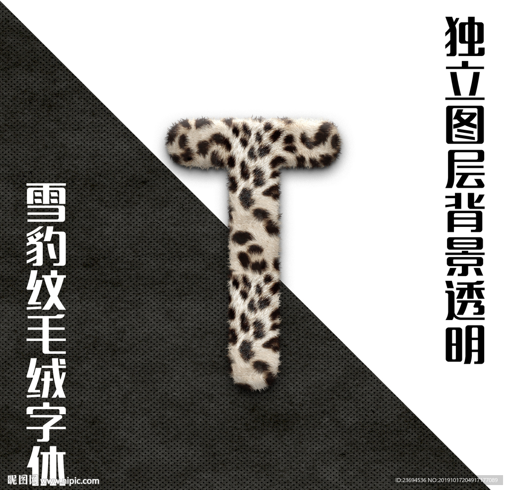 豹纹字T