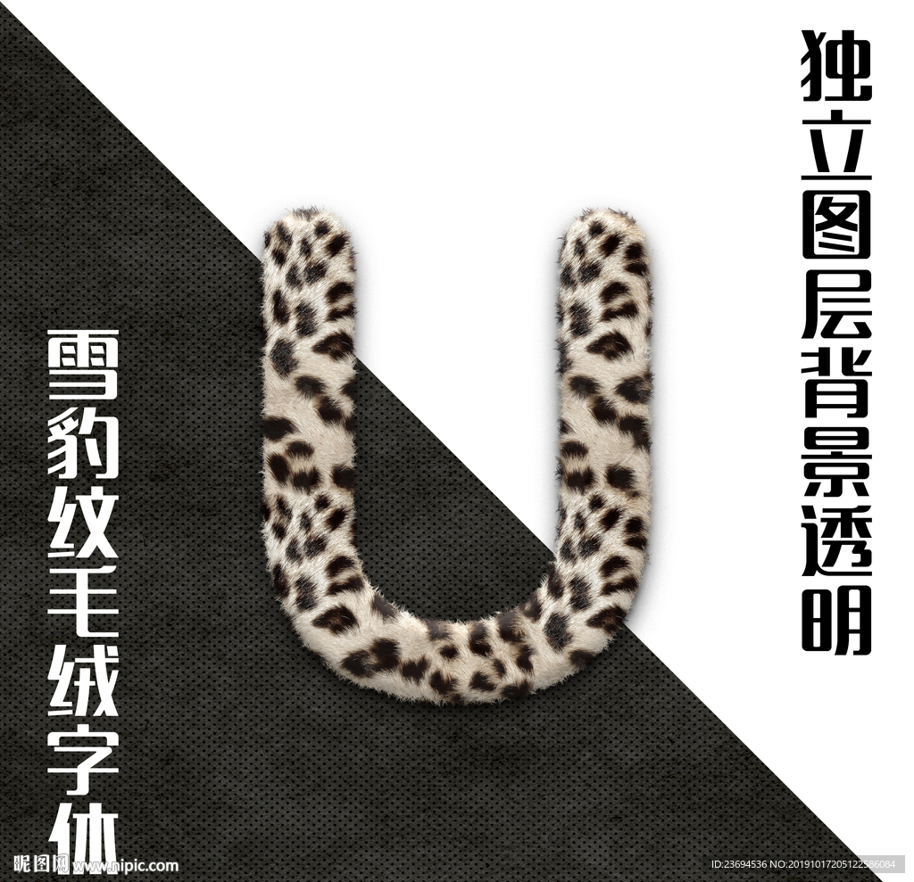 豹纹字U