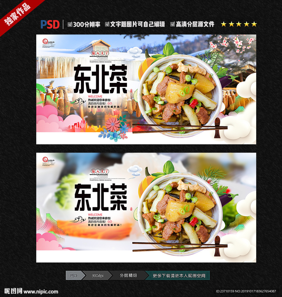 东北菜