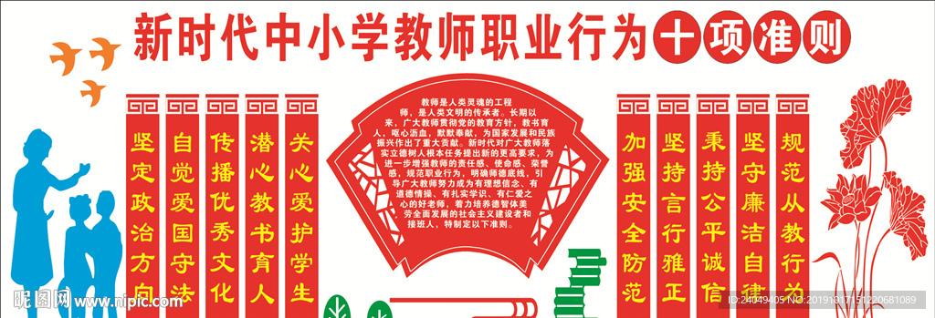 教师职业规范