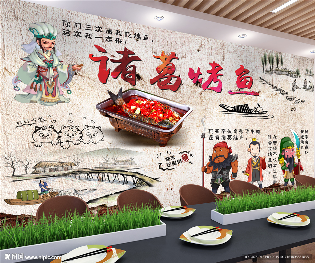 诸葛烤鱼
