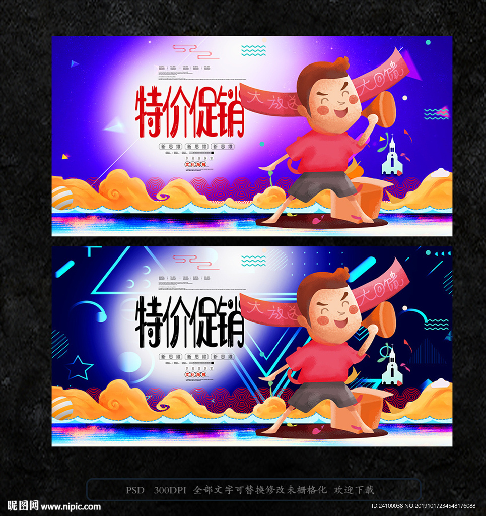 特价促销
