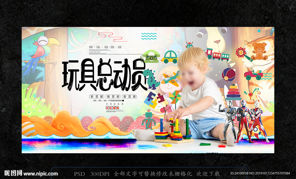 玩具