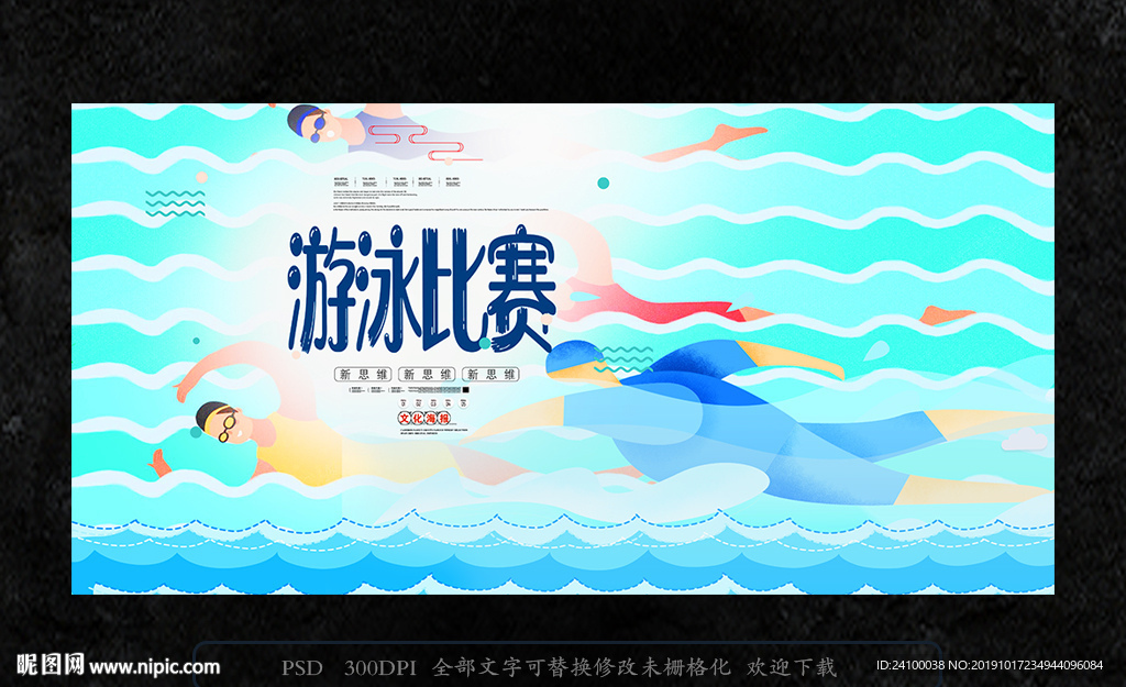 游泳比赛
