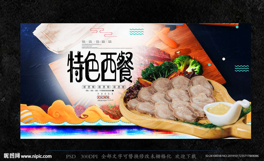 西餐