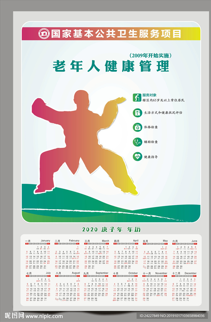 2020年历 2020挂历 鼠