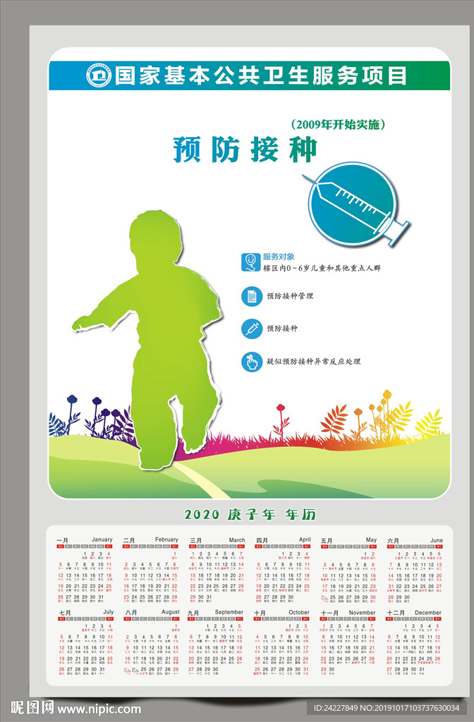 2020年历 2020挂历 鼠