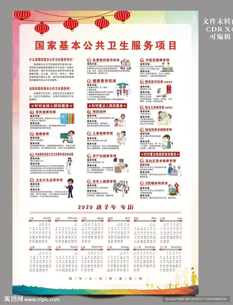 2020年历 2020挂历 鼠