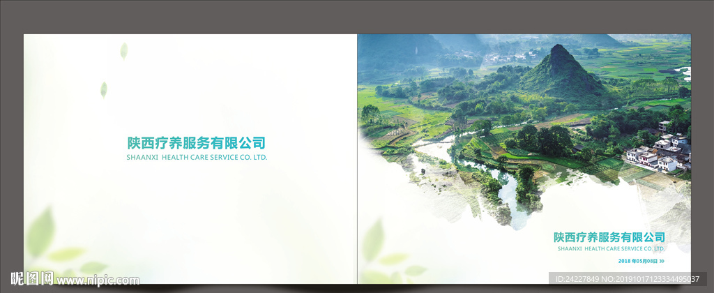 健康体检疗养 画册封面设计 政