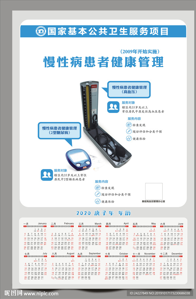 2020年历 2020挂历 鼠