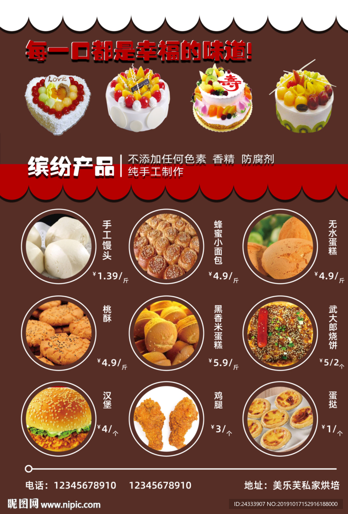 蛋糕促销宣传单