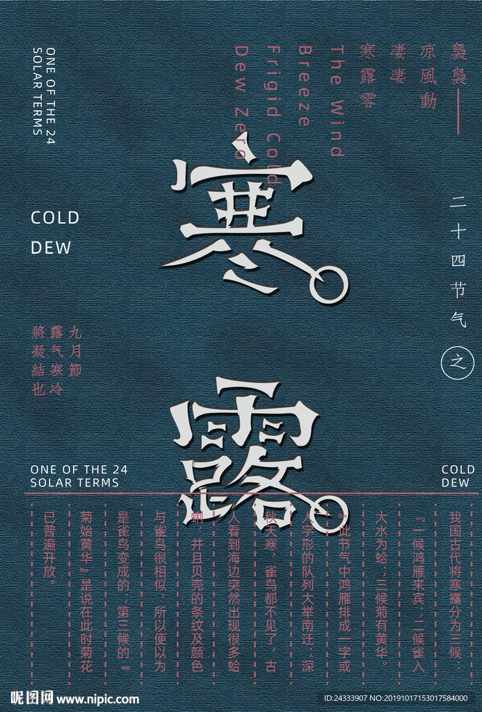 寒露节气海报