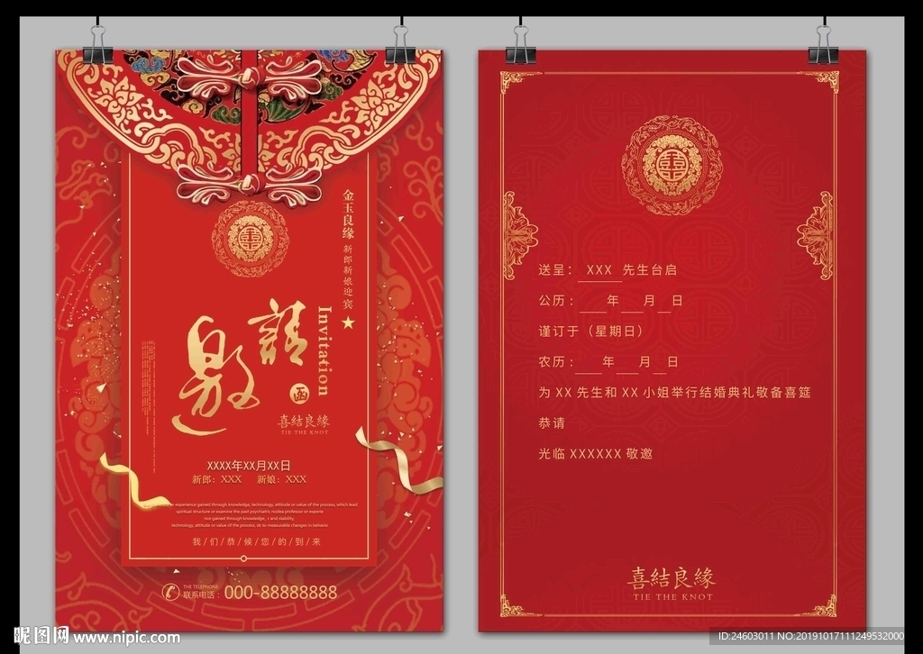 中式婚礼请柬 中式婚礼邀请函