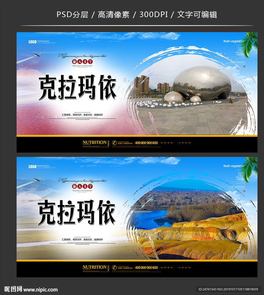 克拉玛依
