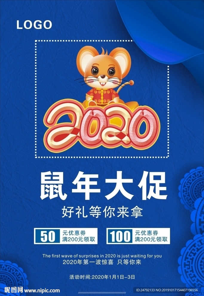 鼠年宣传促销海报