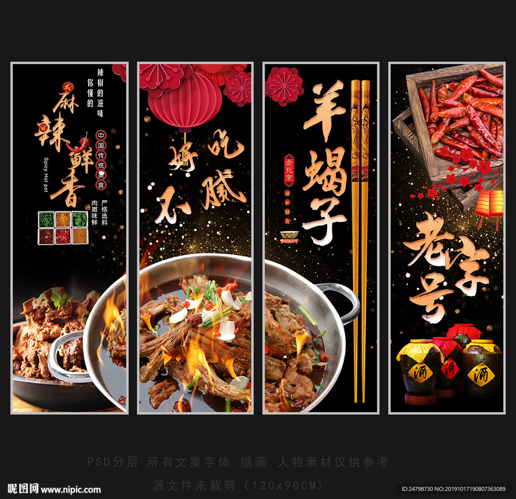 羊蝎子