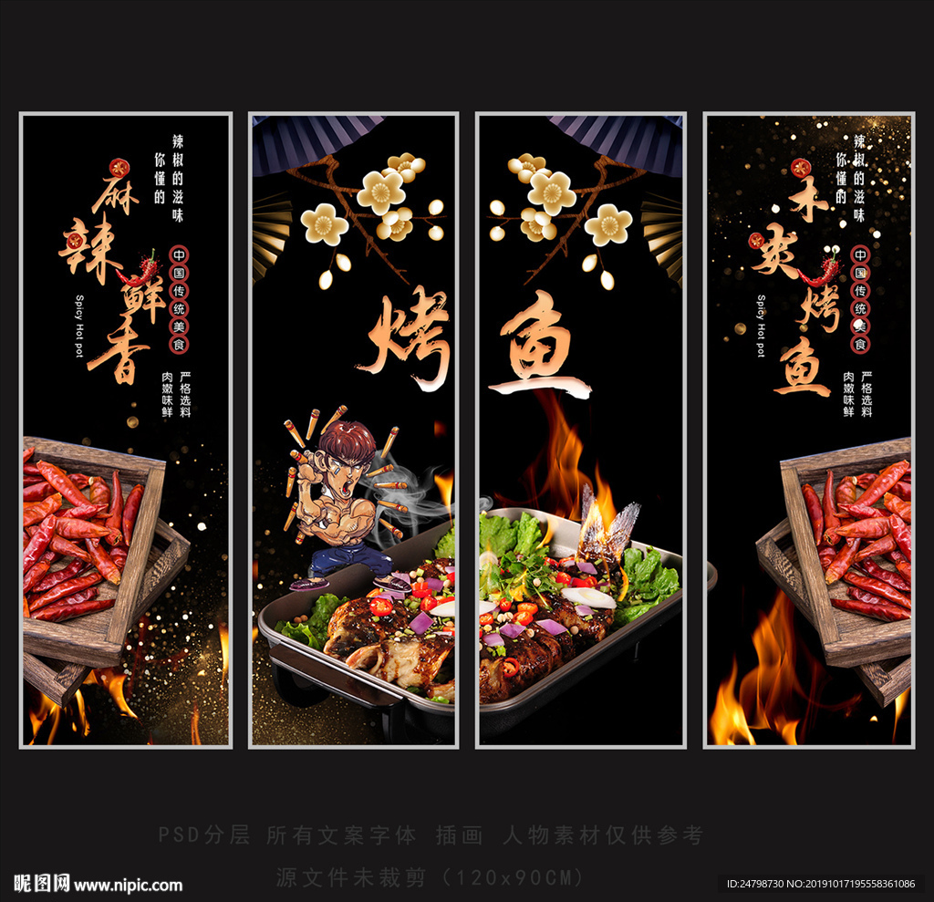 烤鱼