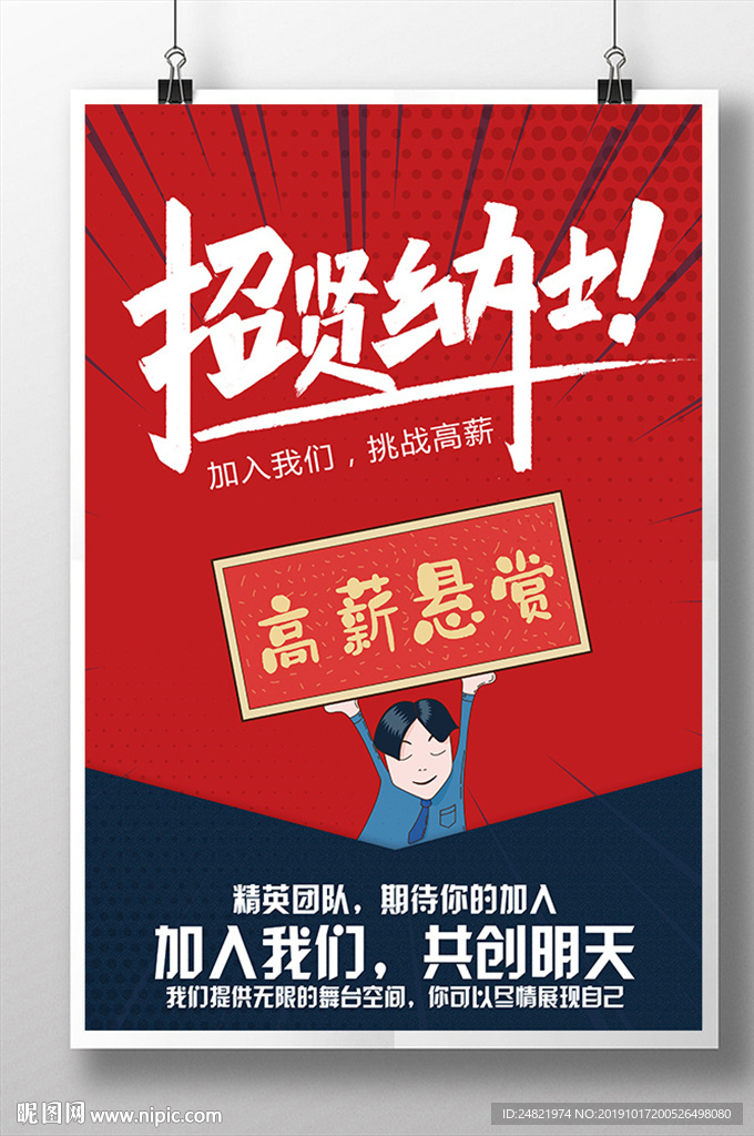 招聘海报