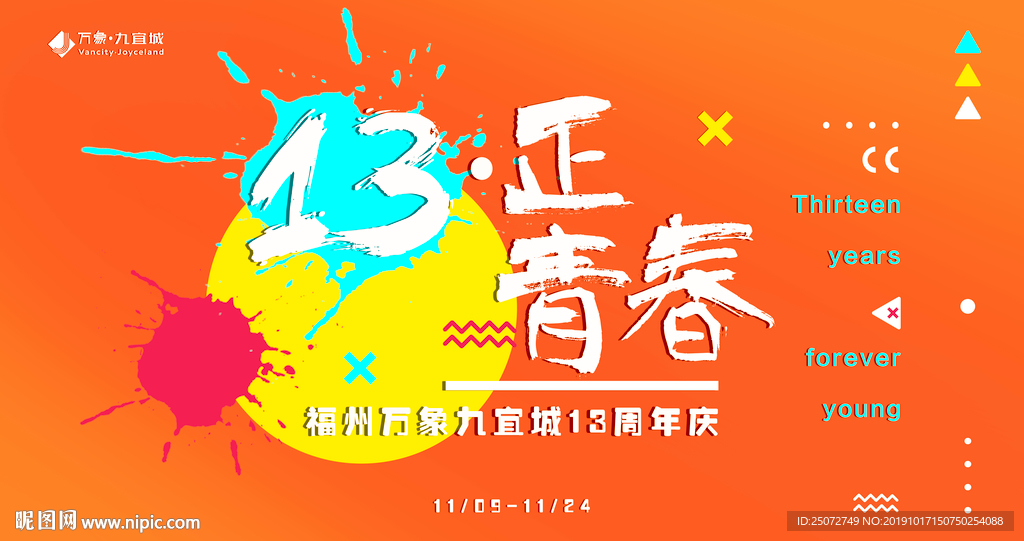 橙色青春主题周年庆