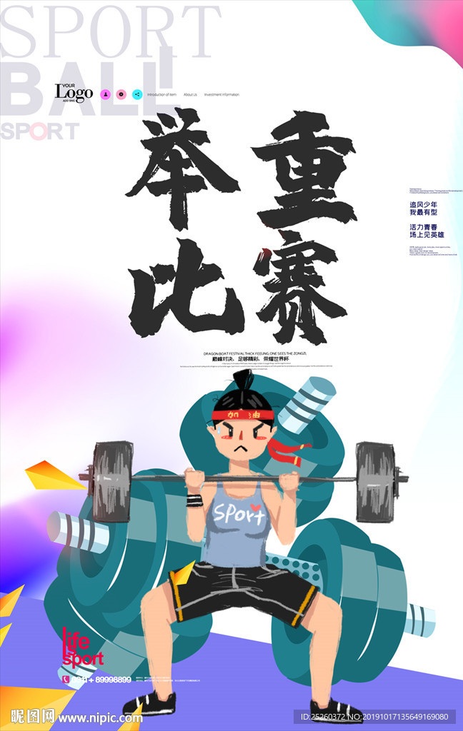 举重