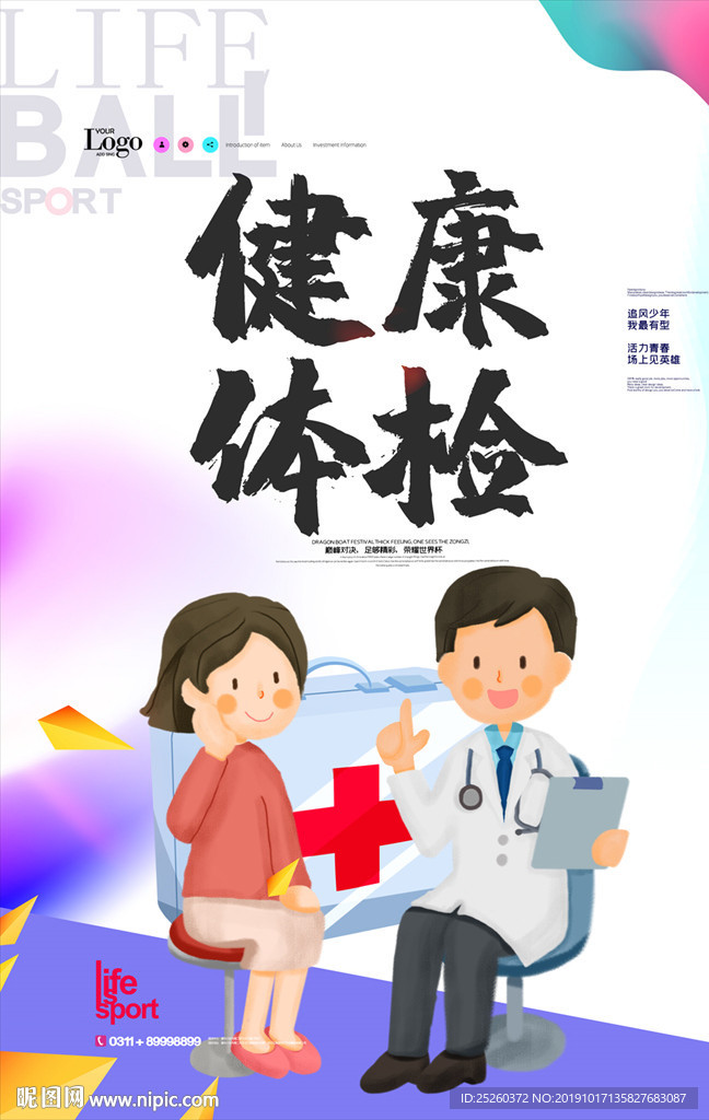 体检