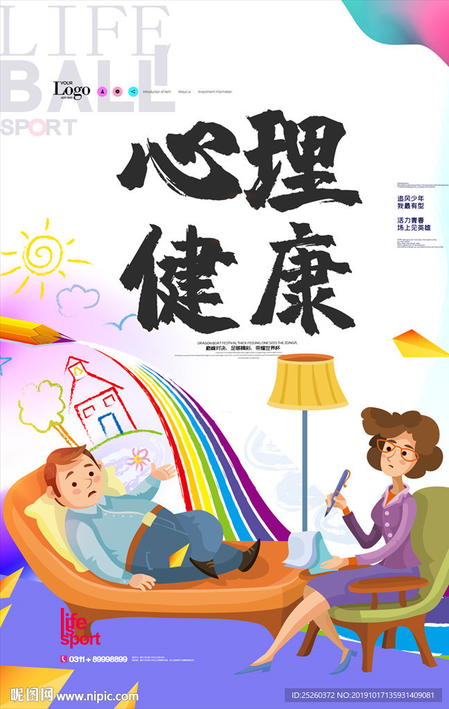 心理健康