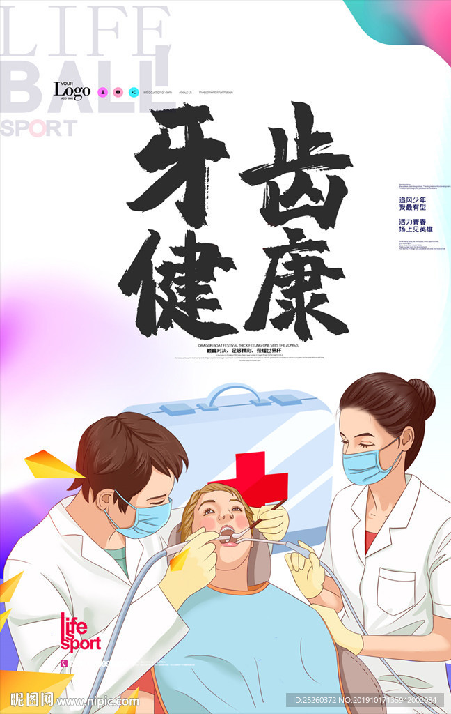 牙齿