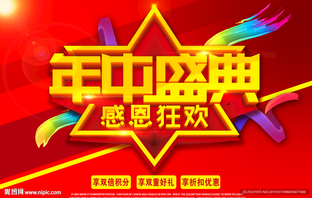 年中大促