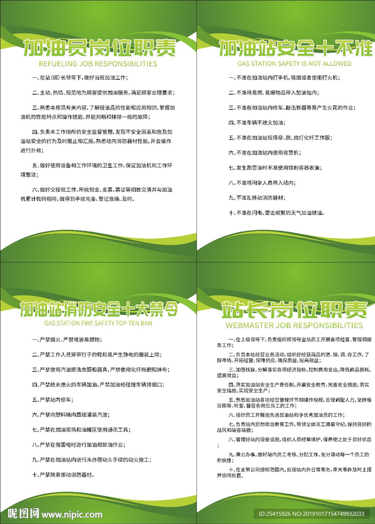 加油站制度大全