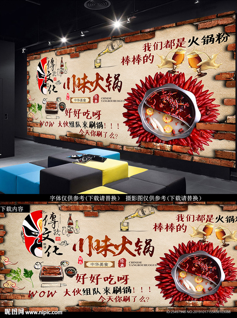 火锅背景墙