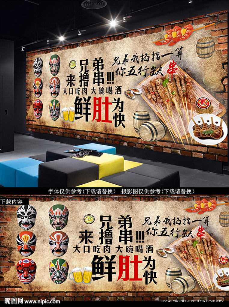 烧烤背景墙