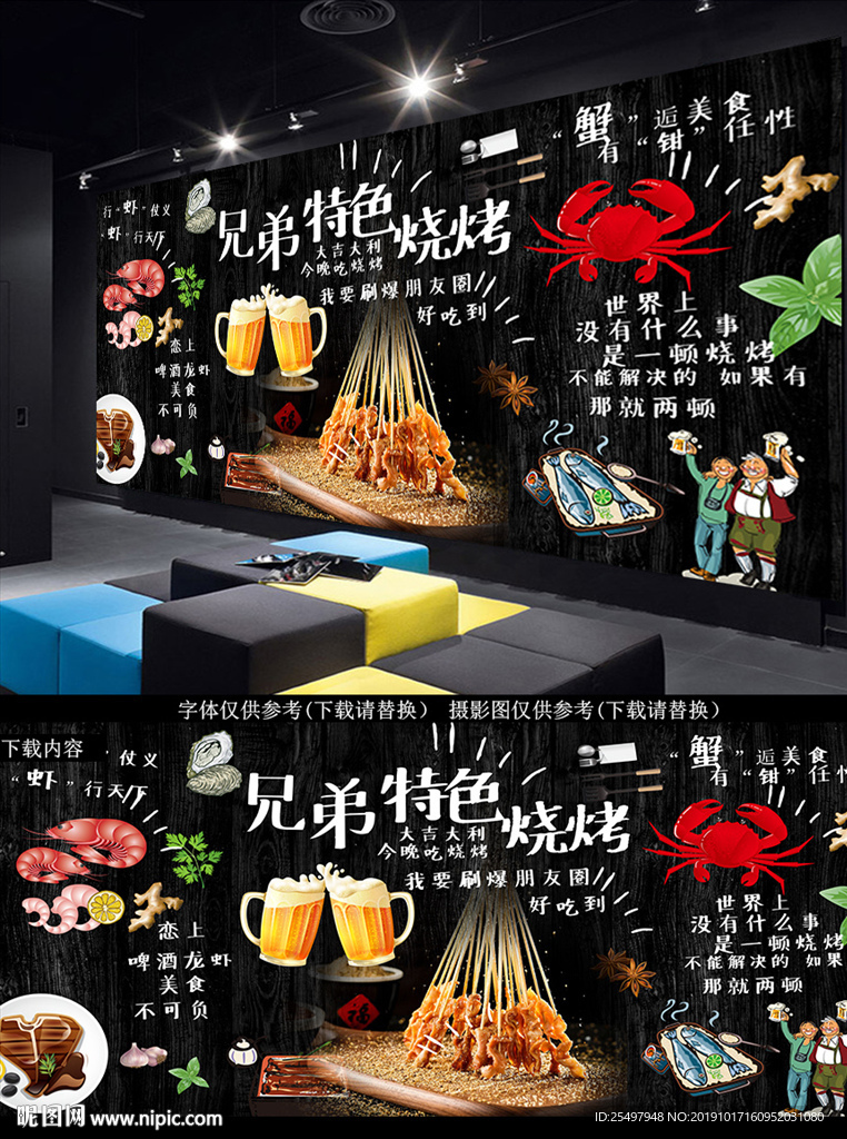 烧烤背景墙