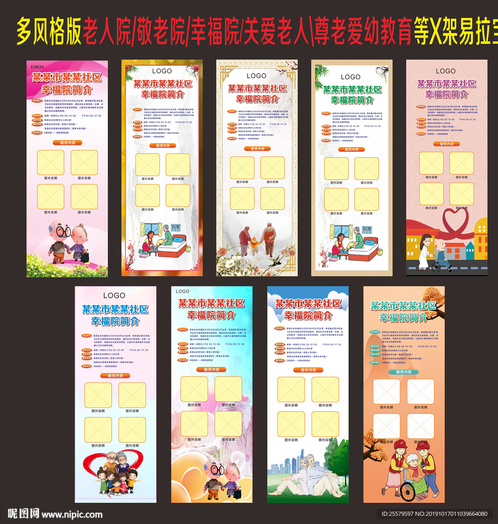 敬老院幸福院关爱老人海报易拉宝
