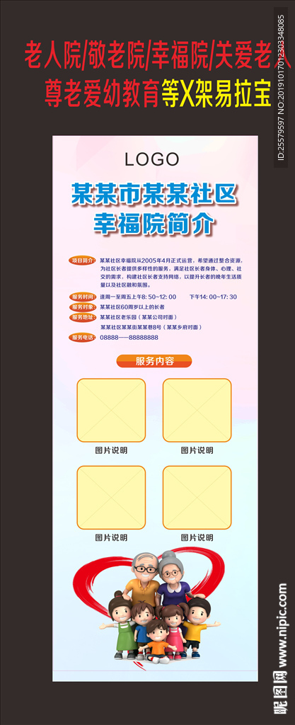 敬老院幸福院关爱老人易拉宝X架