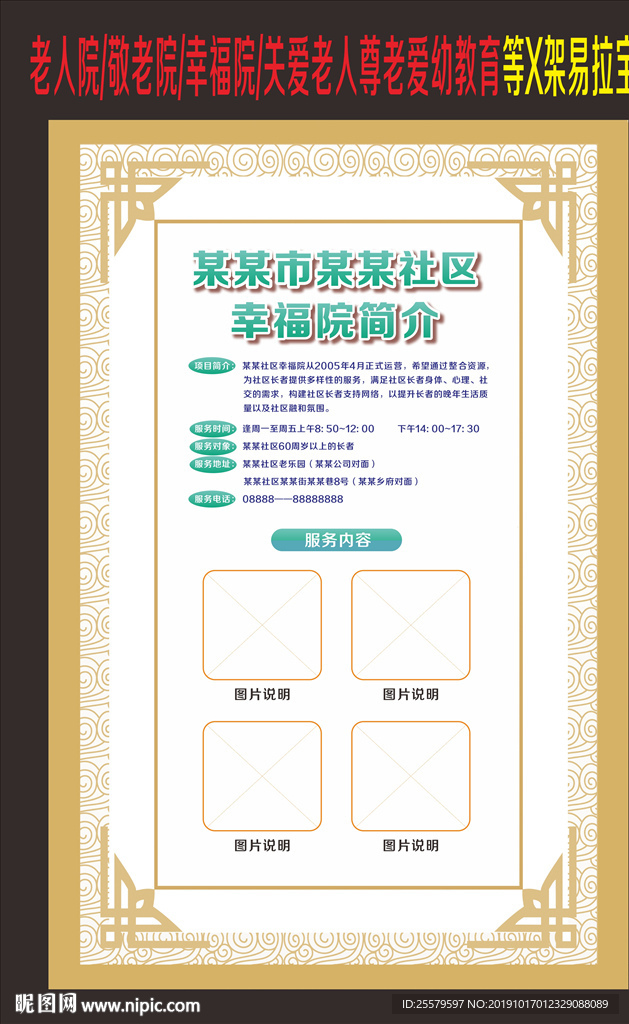 敬老院幸福院关爱老人易拉宝X架