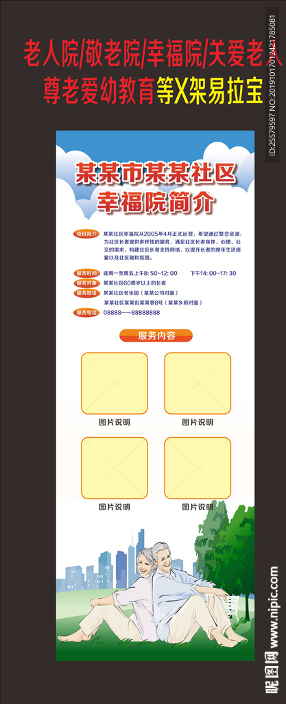 敬老院幸福院关爱老人易拉宝X架